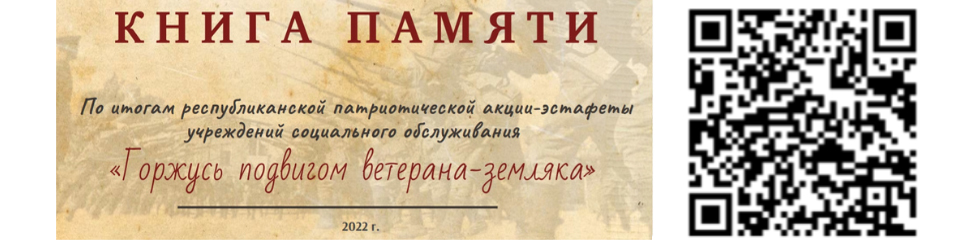 Книга памяти