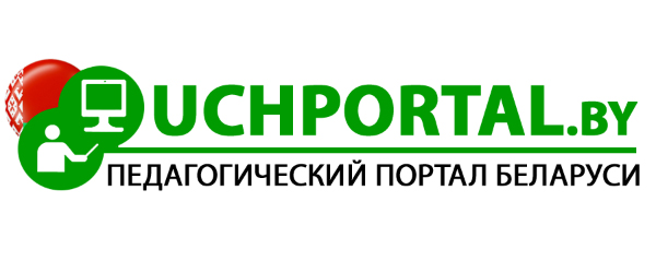 Педагогический портал Беларуси