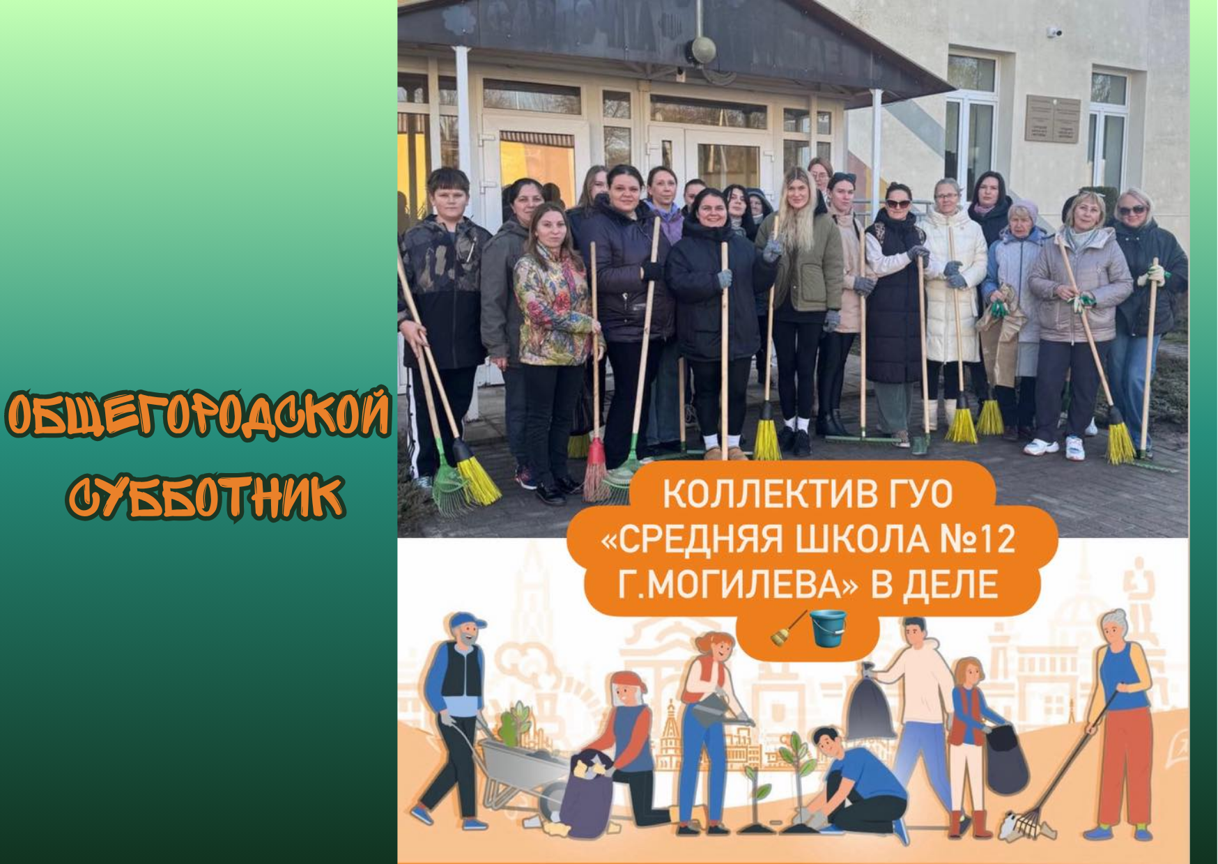 Общегородской субботник